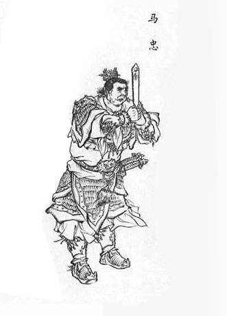 马忠(明代神魔小说《封神演义》中的人物)