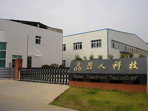 湖南愚人水处理设备有限公司