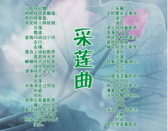 采莲曲(朱湘诗作)