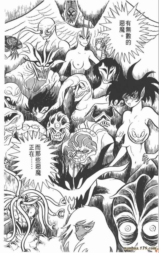 恶魔(漫画《恶魔人》中的生物)