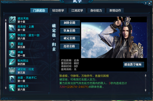 归玄（天涯明月刀ol真武门派技能）