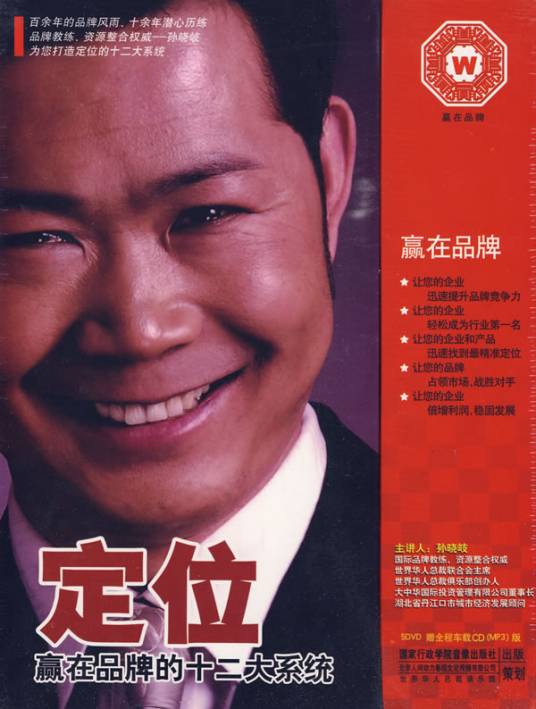 定位：赢在品牌的十二大系统
