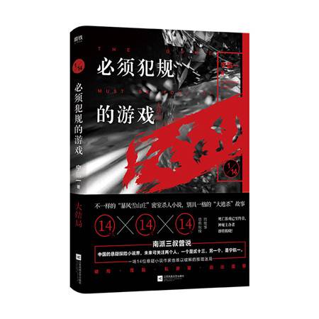 必须犯规的游戏（大结局）