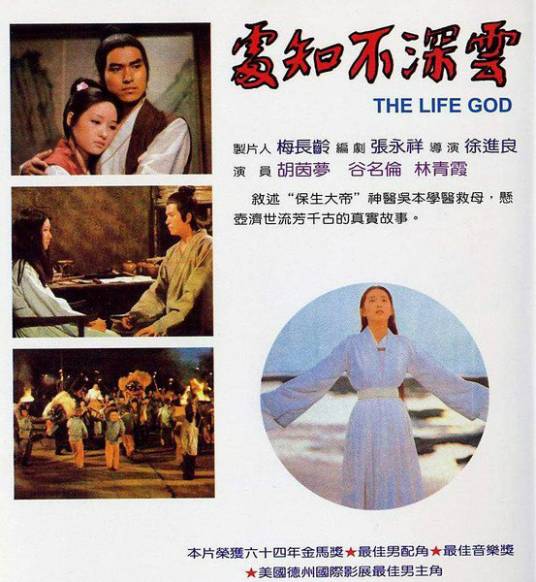 云深不知处(1975年徐进良执导的剧情电影)