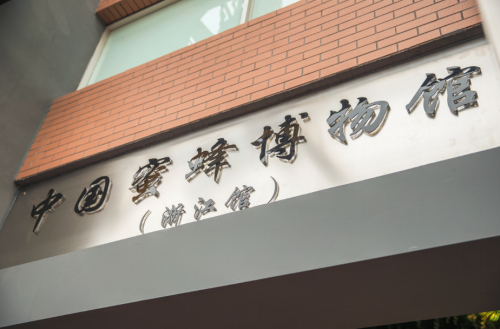 中国江山蜜蜂博物馆