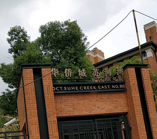 华侨城苏河湾(商业类)