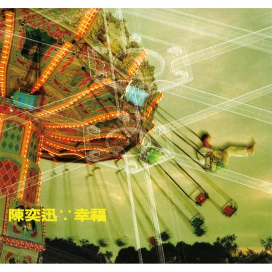 春光乍泄（1999年陈奕迅演唱的歌曲）