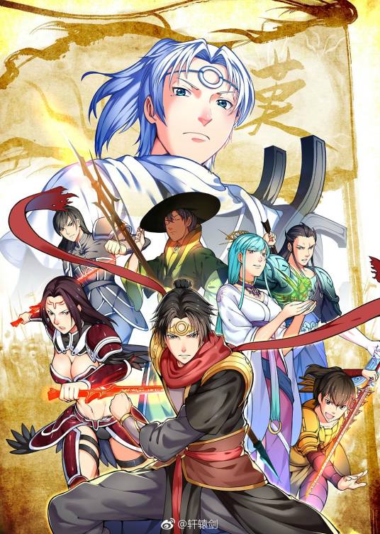 轩辕剑之汉之云（乙又文化制作的漫画）