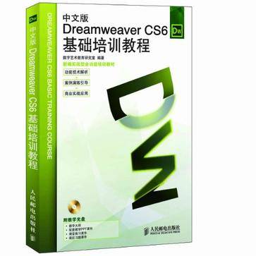 中文版Dreamweaver CS6基础培训教程