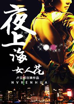 女人花(2014年卢立邦执导的伦理、爱情类微电影)