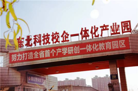 东北科技职业技术学校