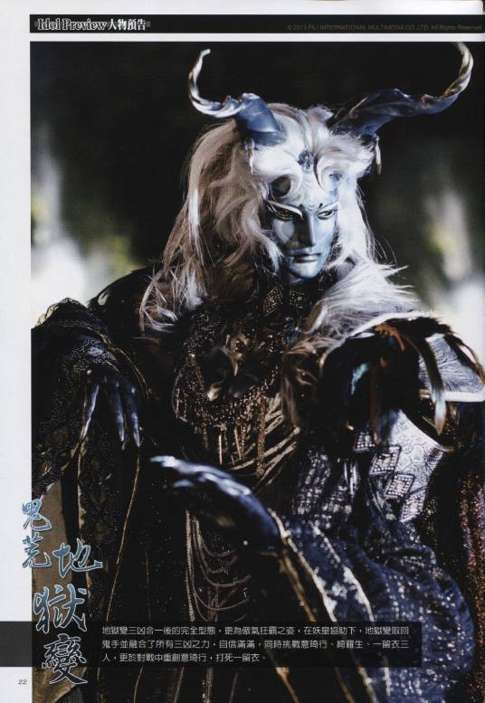 鬼手（霹雳布袋戏虚拟武器）