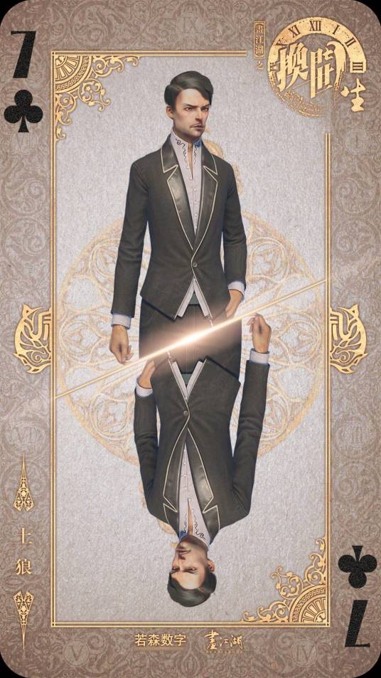 土狼（国产三维动画《画江湖之换世门生》中的角色）