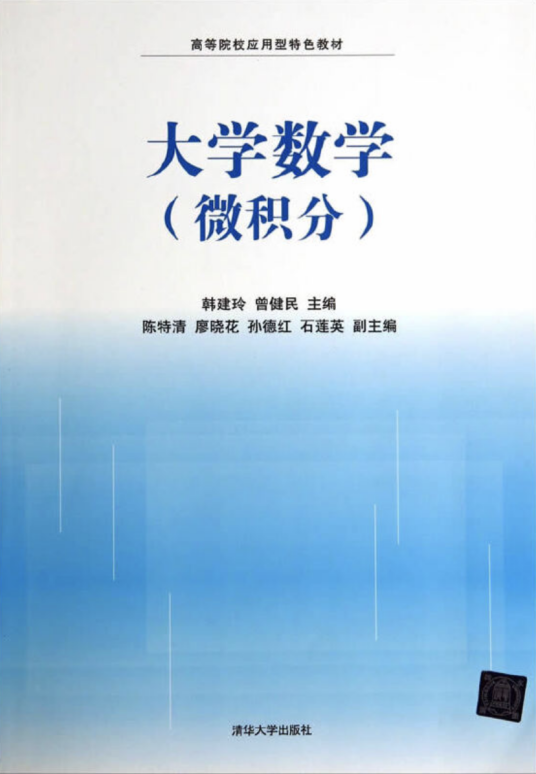 大学数学(微积分)