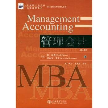 管理会计（第4版）（1990年北京大学出版社出版的图书）