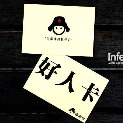 好人卡(醉梦蜗主创作的网络小说)