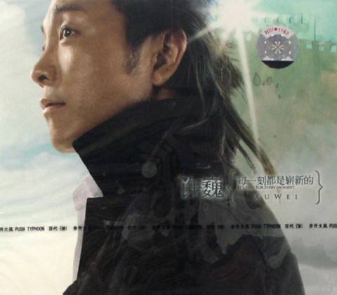 每一刻都是崭新的(2004年许巍发行专辑)