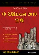 中文版Excel 2010宝典