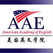 美国英文学院