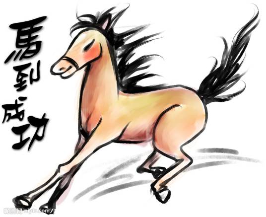 十二生肖:马(2008年大象出版社出版的图书)