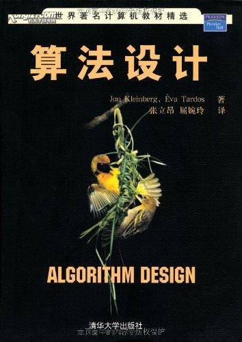 算法设计（2007年清华大学出版社出版的图书）