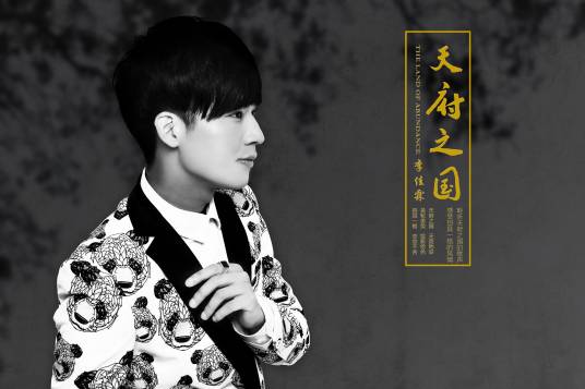 天府之国(歌曲天府之国)