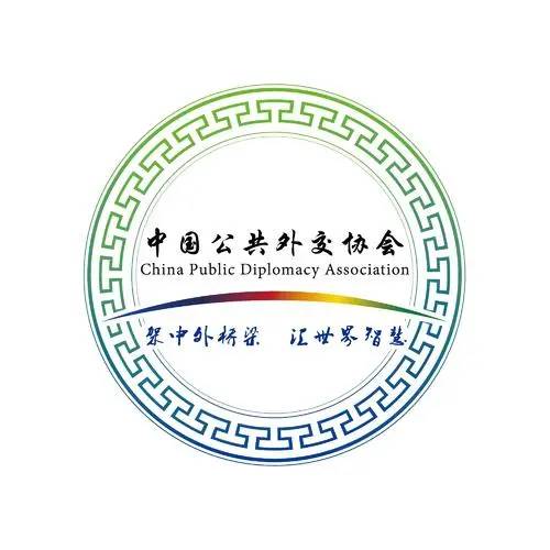 中国公共外交协会