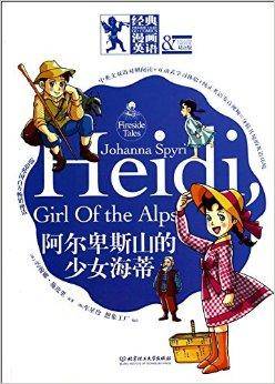进店漫画英语:阿尔卑斯山的少女海蒂