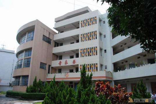 湛江市幼儿师范学校