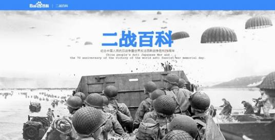 二战百科