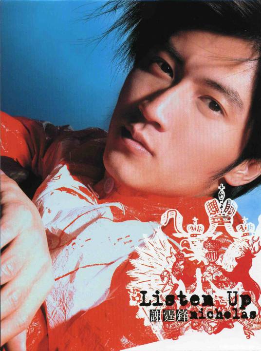 影迷（谢霆锋演唱歌曲）