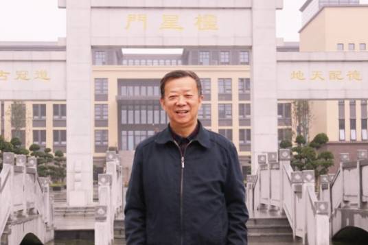 陈明华（自贡衡川实验学校顾问）