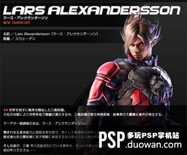 拉斯(铁拳6BR新增角色)