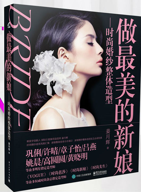 做最美的新娘：时尚婚纱整体造型