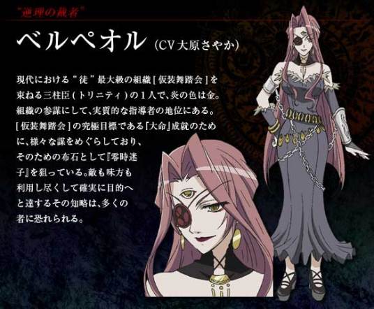 逆理之裁者·贝露佩欧露