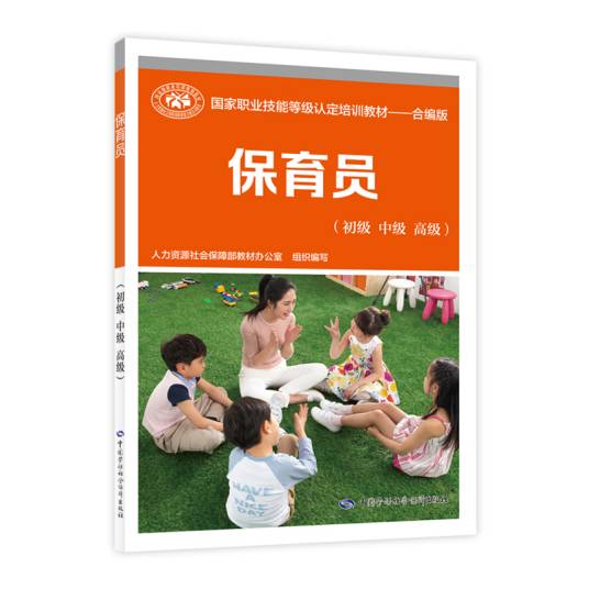 保育员（初级中级高级）