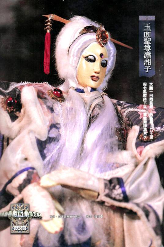 潇湘子(霹雳布袋戏虚拟人物)