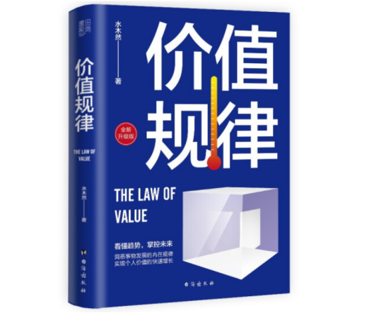 价值规律(2022年台海出版社出版的图书)