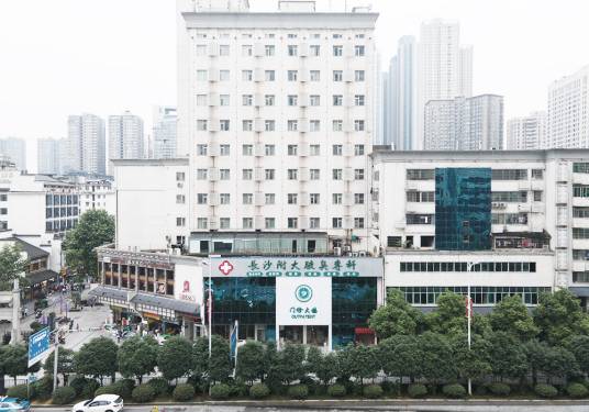 湖南附大腋臭医学研究院