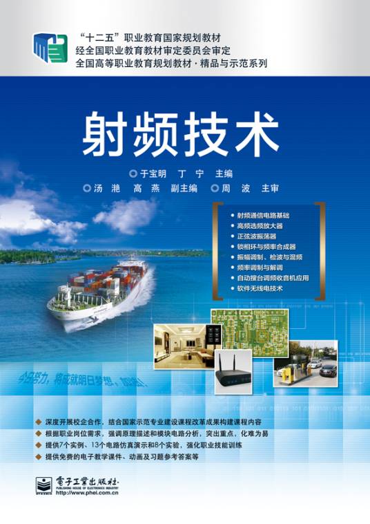 射频技术（2014年电子工业出版社出版的图书）