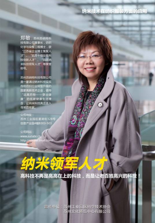 郑敏(苏州大学纺织与服装工程学院教授)