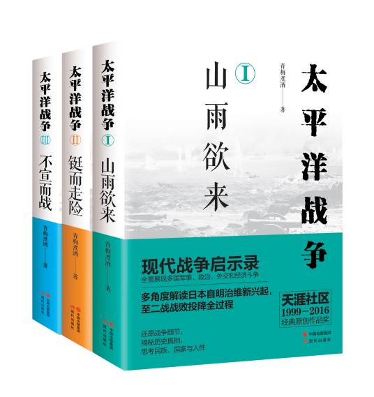 太平洋战争(2017年现代出版社出版的图书)