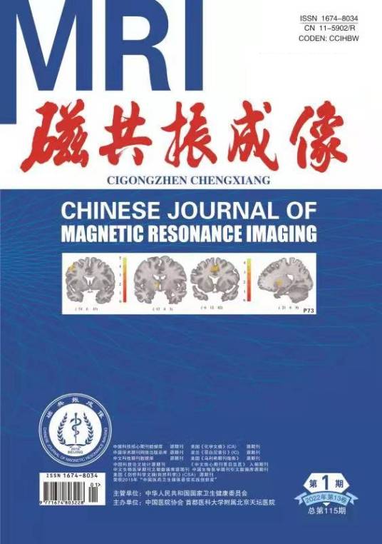 磁共振成像(磁共振专业学术期刊)