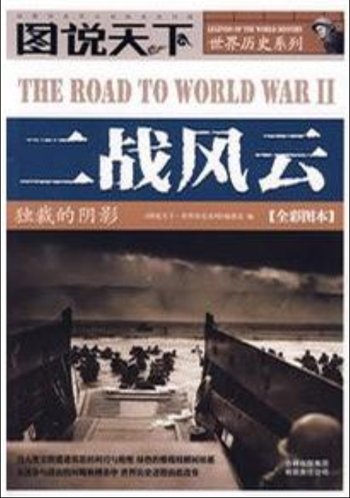 二战风云(2009年吉林出版集团出版的图书)