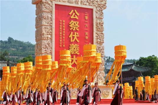 太昊伏羲祭典(甘肃天水伏羲庙祭奠)