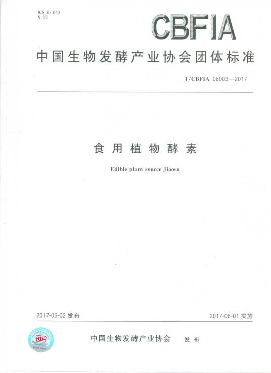 食用植物酵素