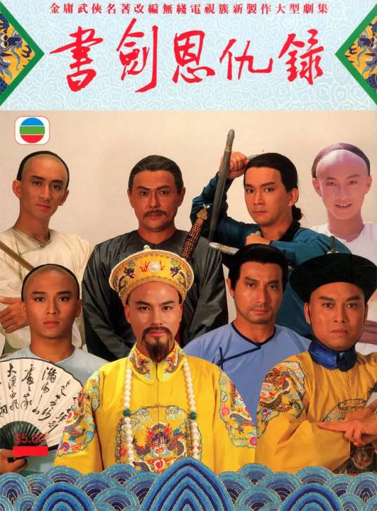 书剑恩仇录(1987年彭文坚、任达华主演的电视剧)