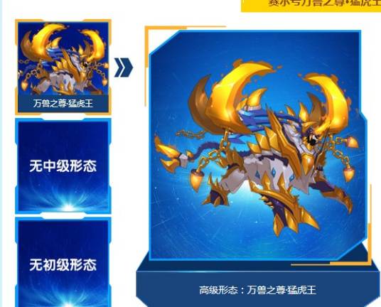 万兽之尊·猛虎王