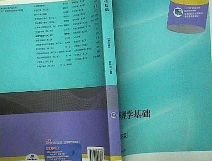 病理学基础(第三版)(2014年高等教育出版社出版的图书)