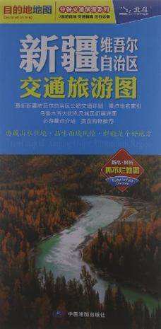 新疆维吾尔自治区交通旅游图